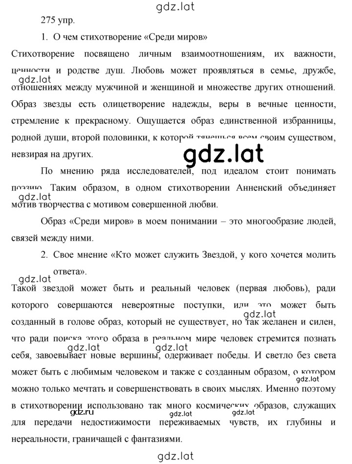 Решение задания № 275 — страница 1