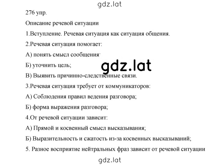 Решение задания № 276 — страница 1