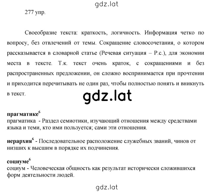 Решение задания № 277 — страница 1