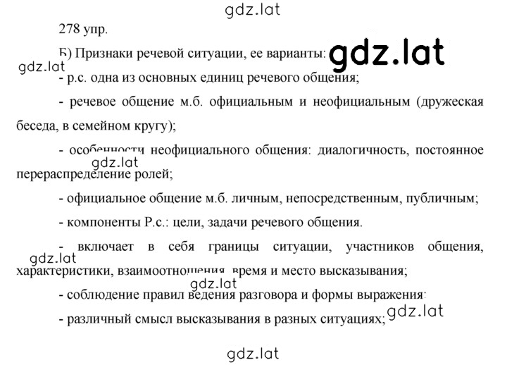 Решение задания № 278 — страница 1