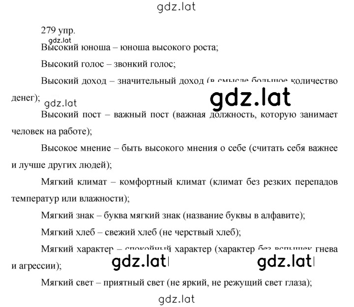 Решение задания № 279 — страница 1
