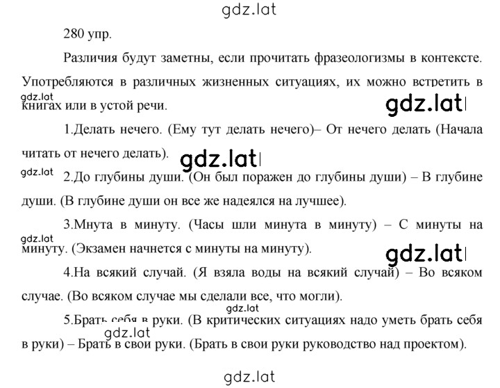Решение задания № 280 — страница 1