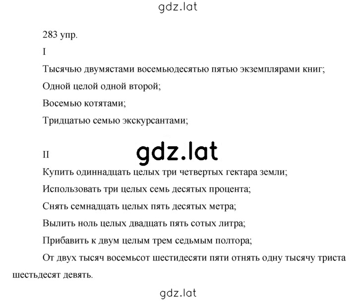 Решение задания № 283 — страница 1