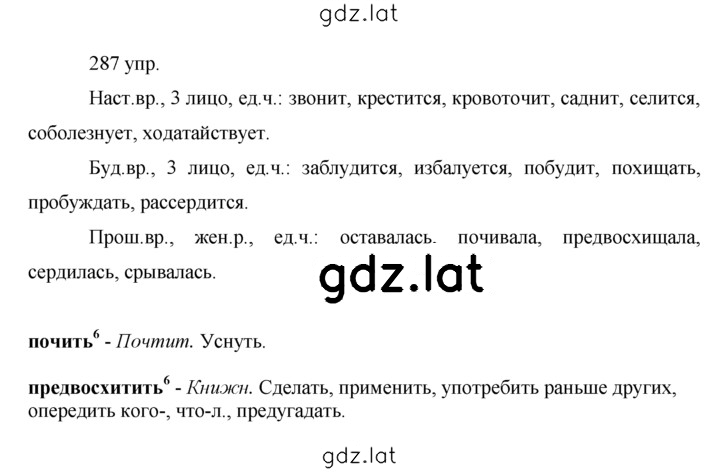Решение задания № 287 — страница 1