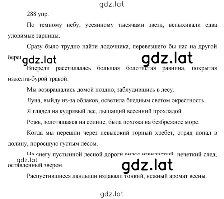 Решение задания № 288 — страница 1