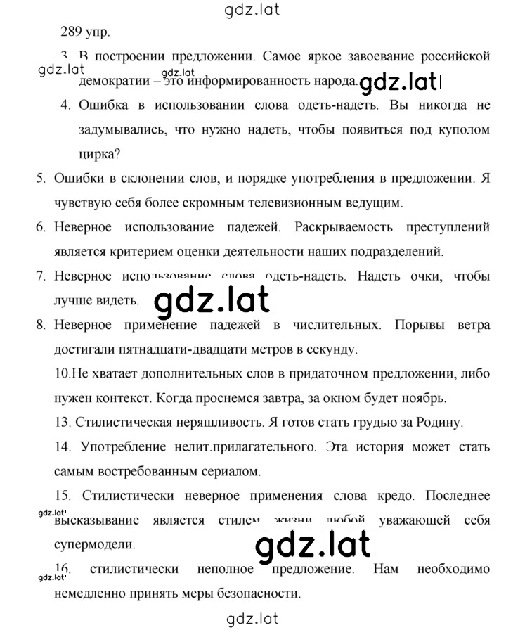 Решение задания № 289 — страница 1