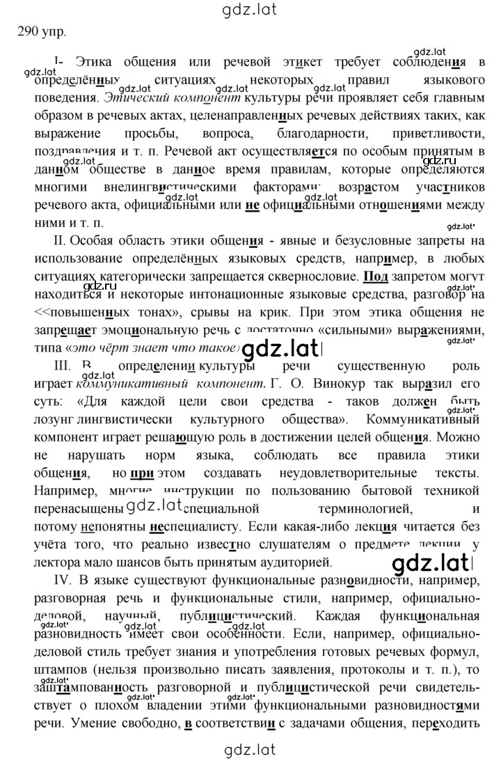 Решение задания № 290 — страница 1
