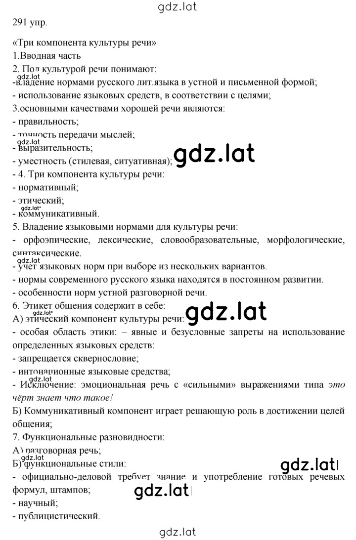Решение задания № 291 — страница 1