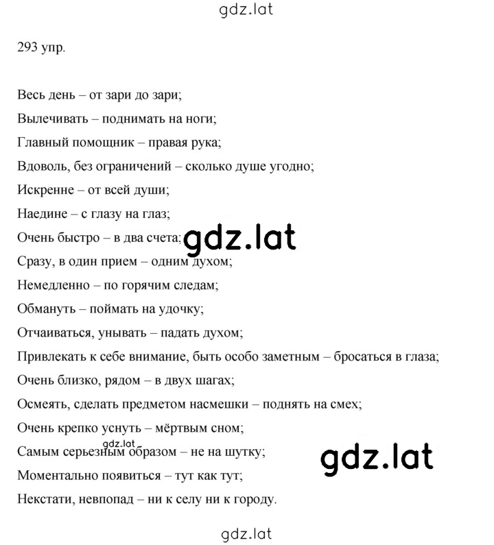 Решение задания № 293 — страница 1