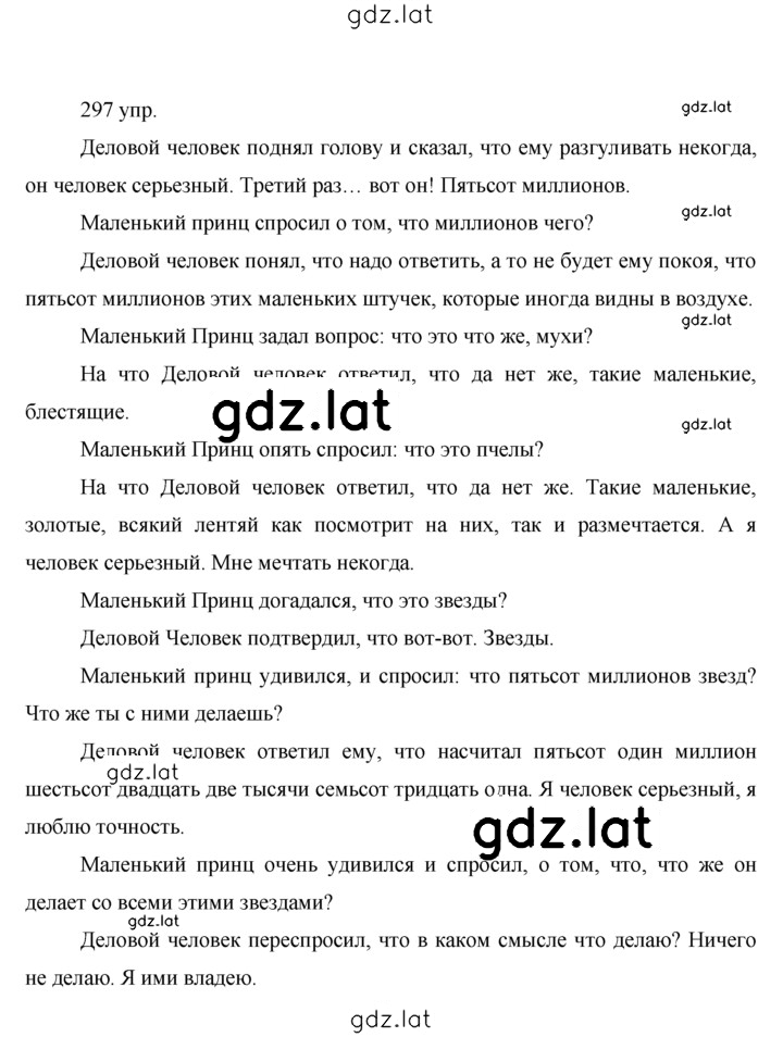 Решение задания № 297 — страница 1