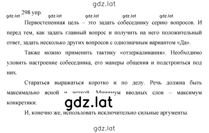 Решение задания № 298 — страница 1