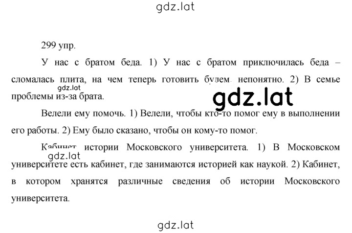 Решение задания № 299 — страница 1