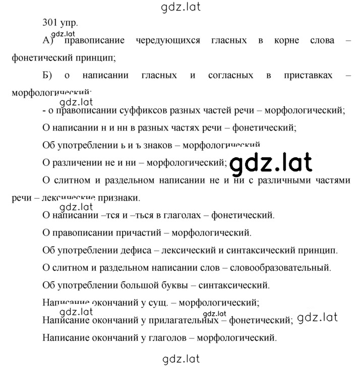 Решение задания № 301 — страница 1