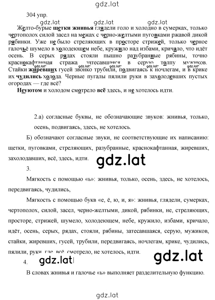 Решение задания № 304 — страница 1