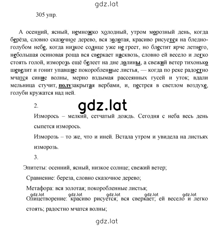 Решение задания № 305 — страница 1
