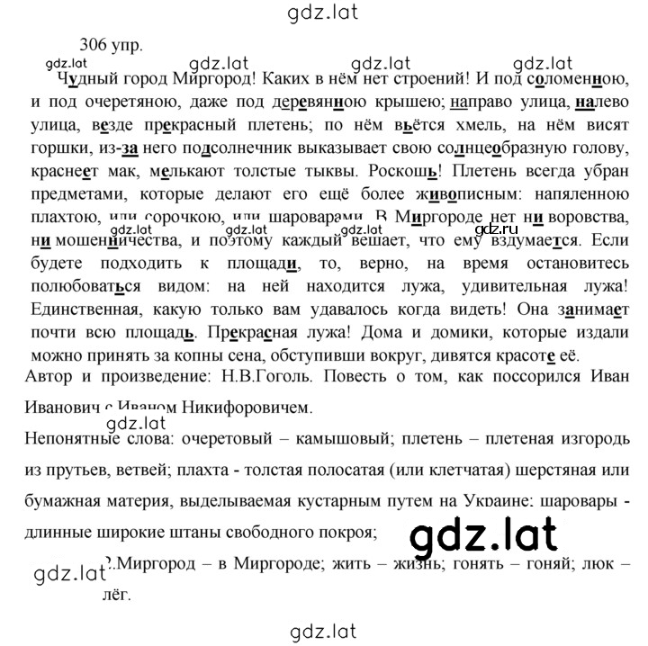 Решение задания № 306 — страница 1