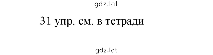 Решение задания № 31 — страница 1