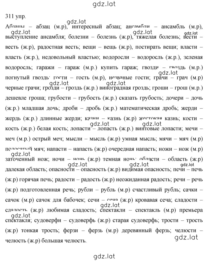Решение задания № 311 — страница 1