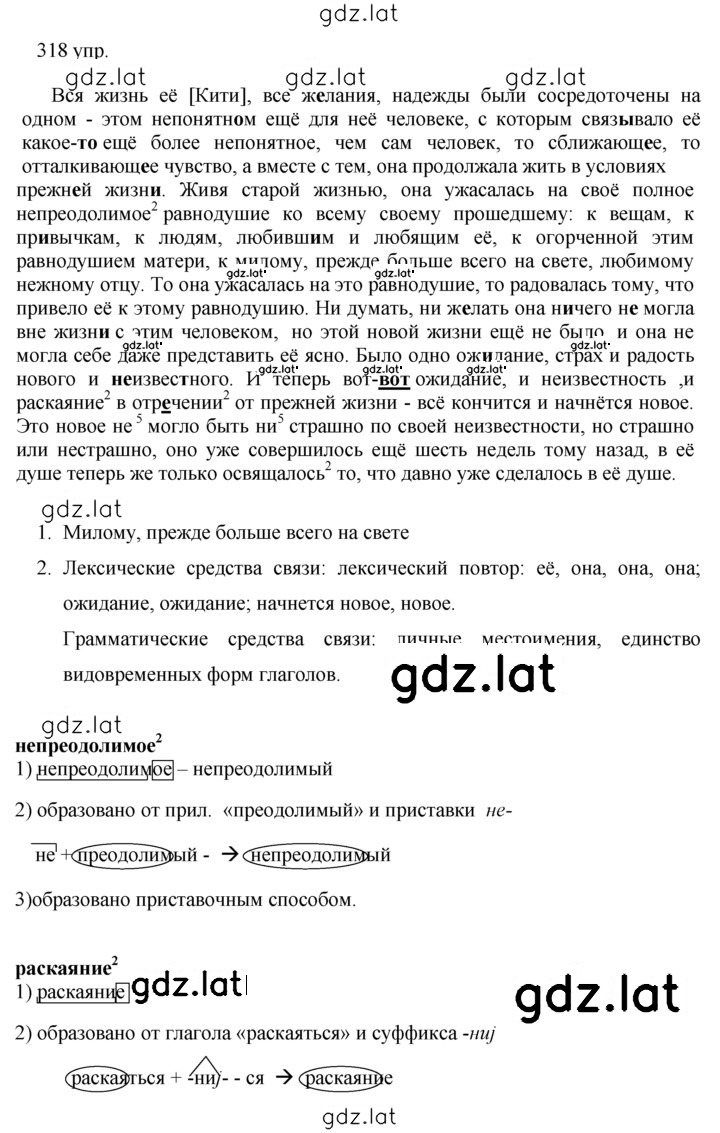Решение задания № 318 — страница 1