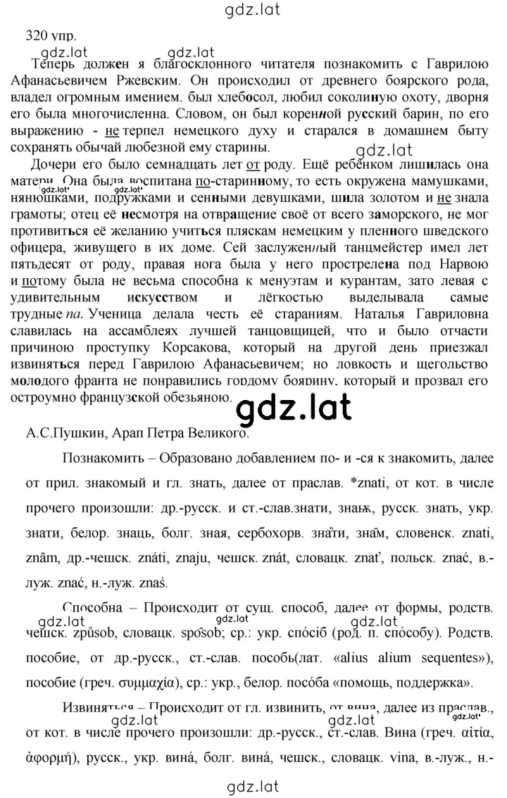 Решение задания № 320 — страница 1