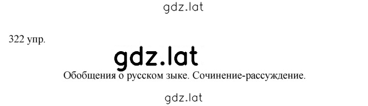 Решение задания № 322 — страница 1