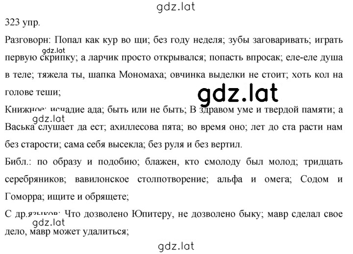 Решение задания № 323 — страница 1