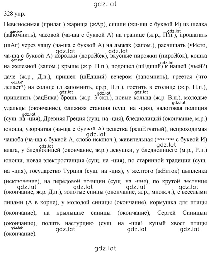 Решение задания № 328 — страница 1