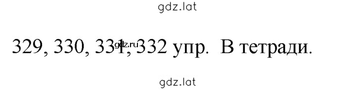 Решение задания № 332 — страница 1