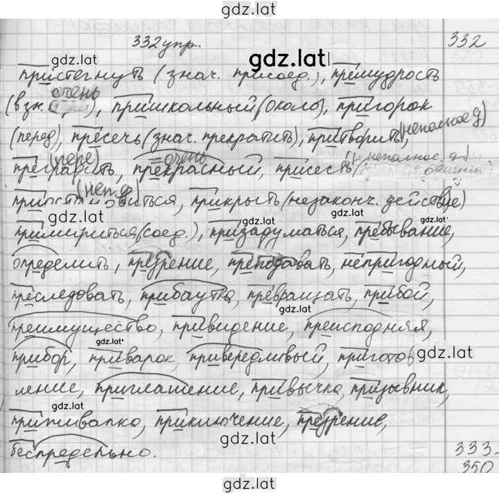 Решение задания № 332 — страница 2
