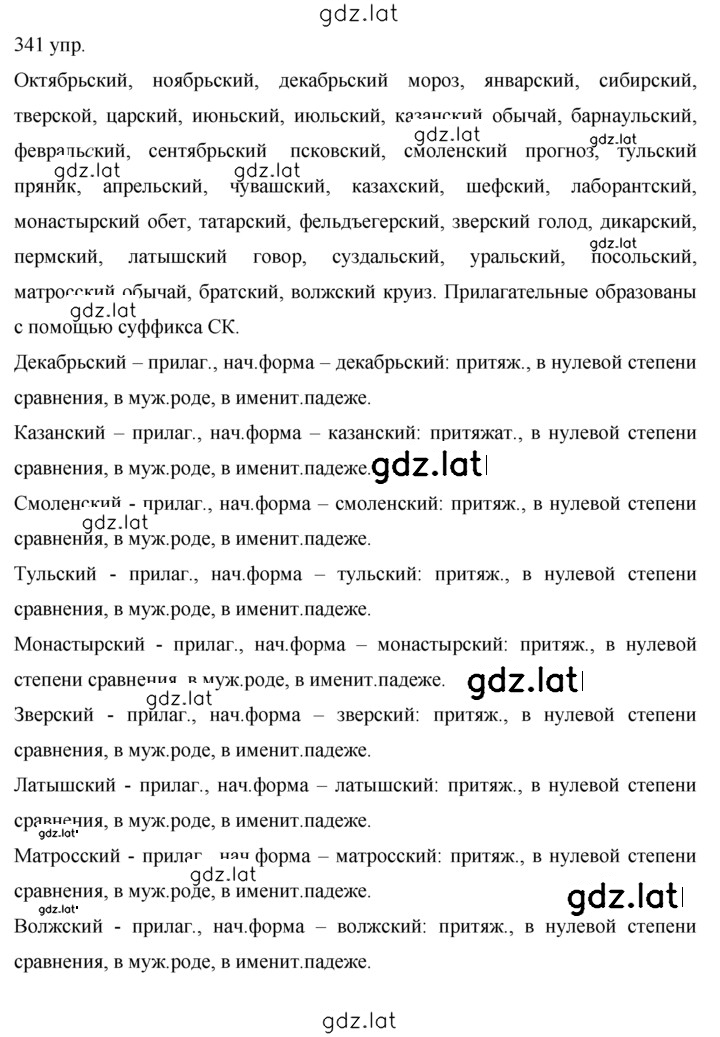 Решение задания № 341 — страница 1