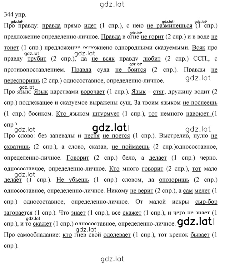 Решение задания № 344 — страница 1