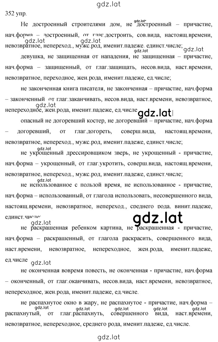 Решение задания № 352 — страница 1