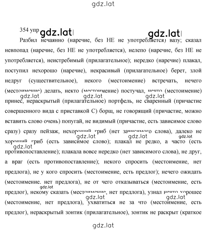 Решение задания № 354 — страница 1