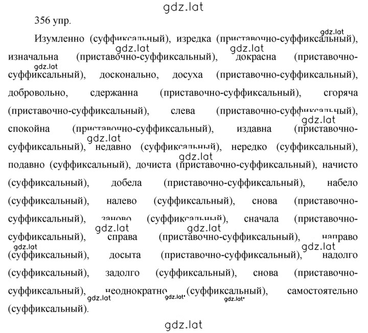 Решение задания № 356 — страница 1