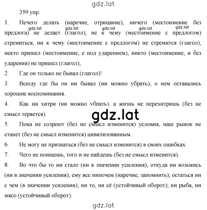 Решение задания № 359 — страница 1