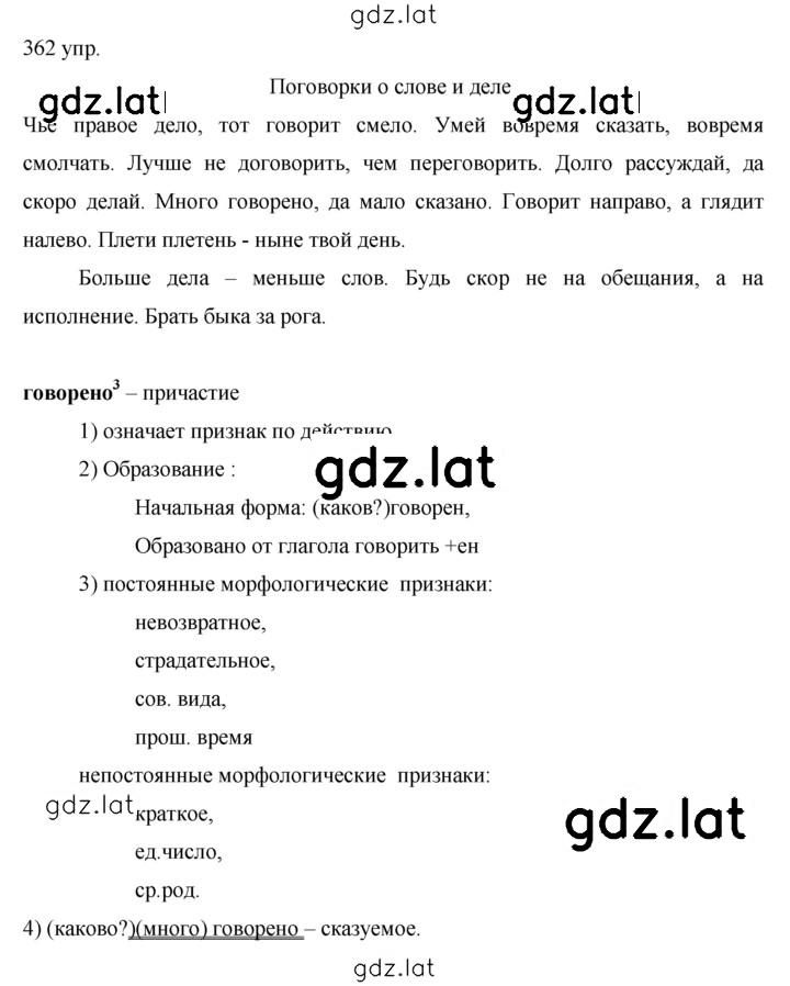 Решение задания № 362 — страница 1