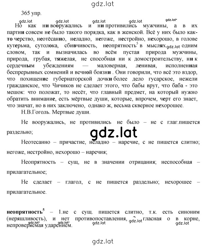 Решение задания № 365 — страница 1