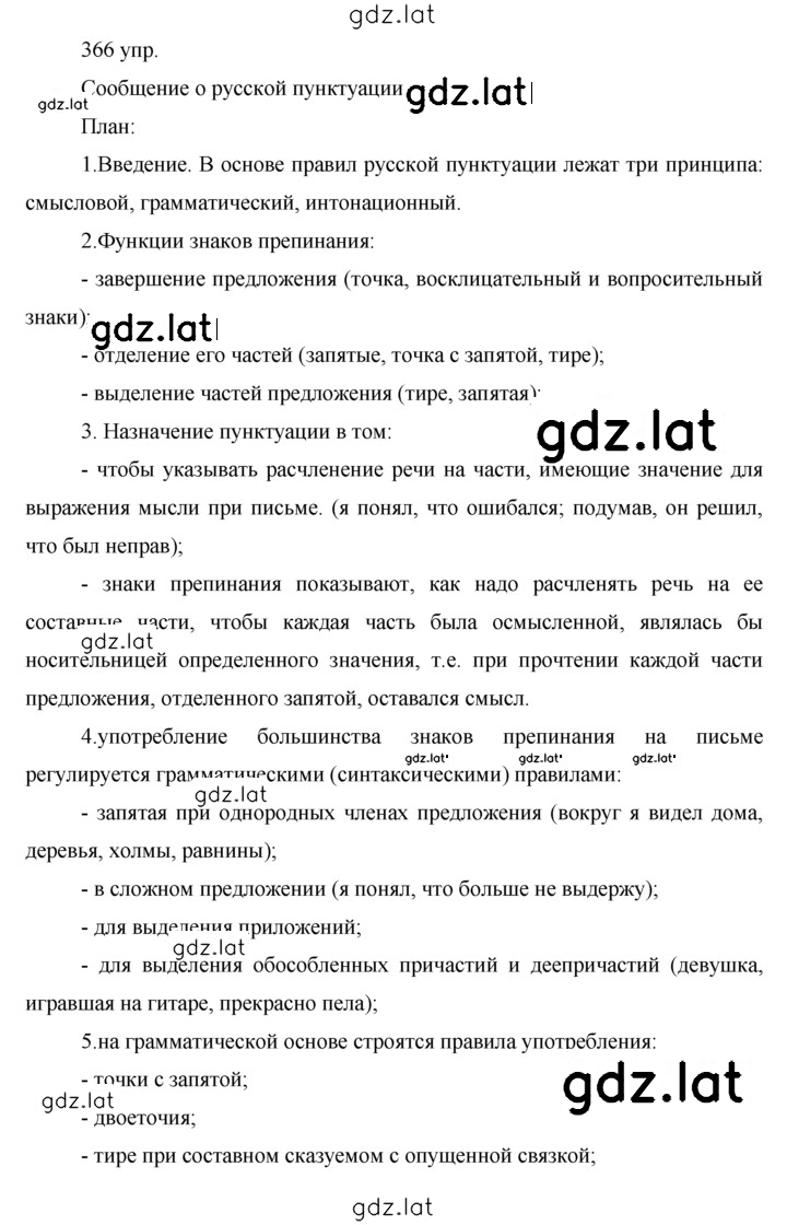 Решение задания № 366 — страница 1