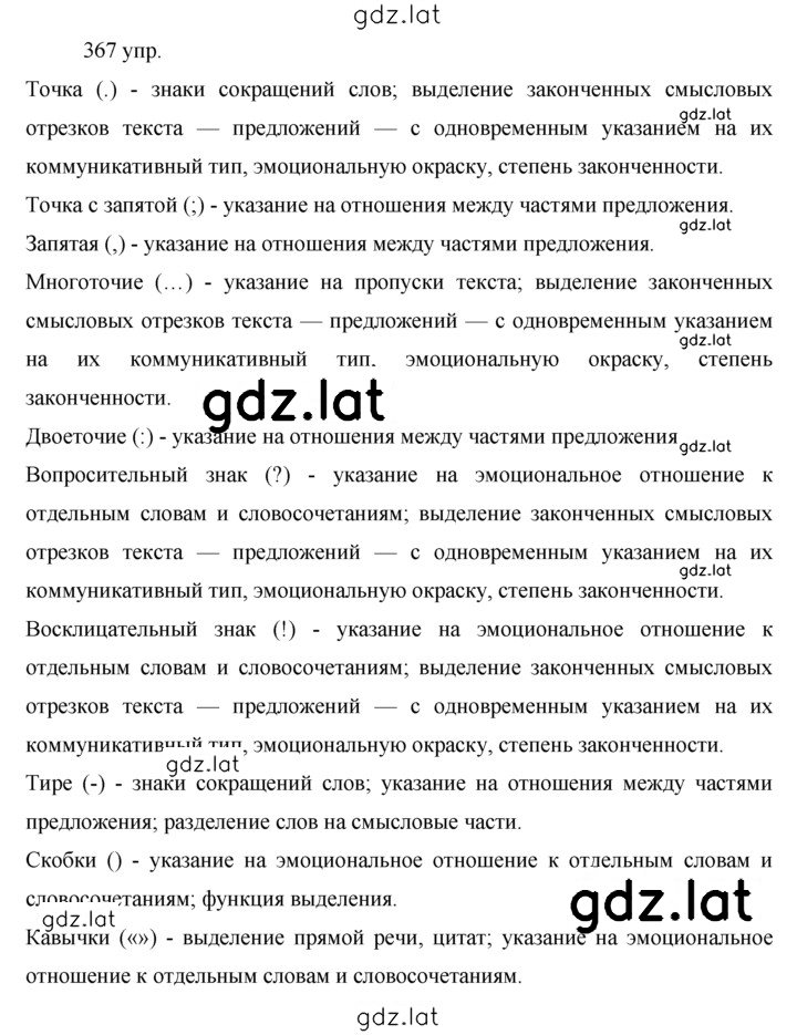 Решение задания № 367 — страница 1