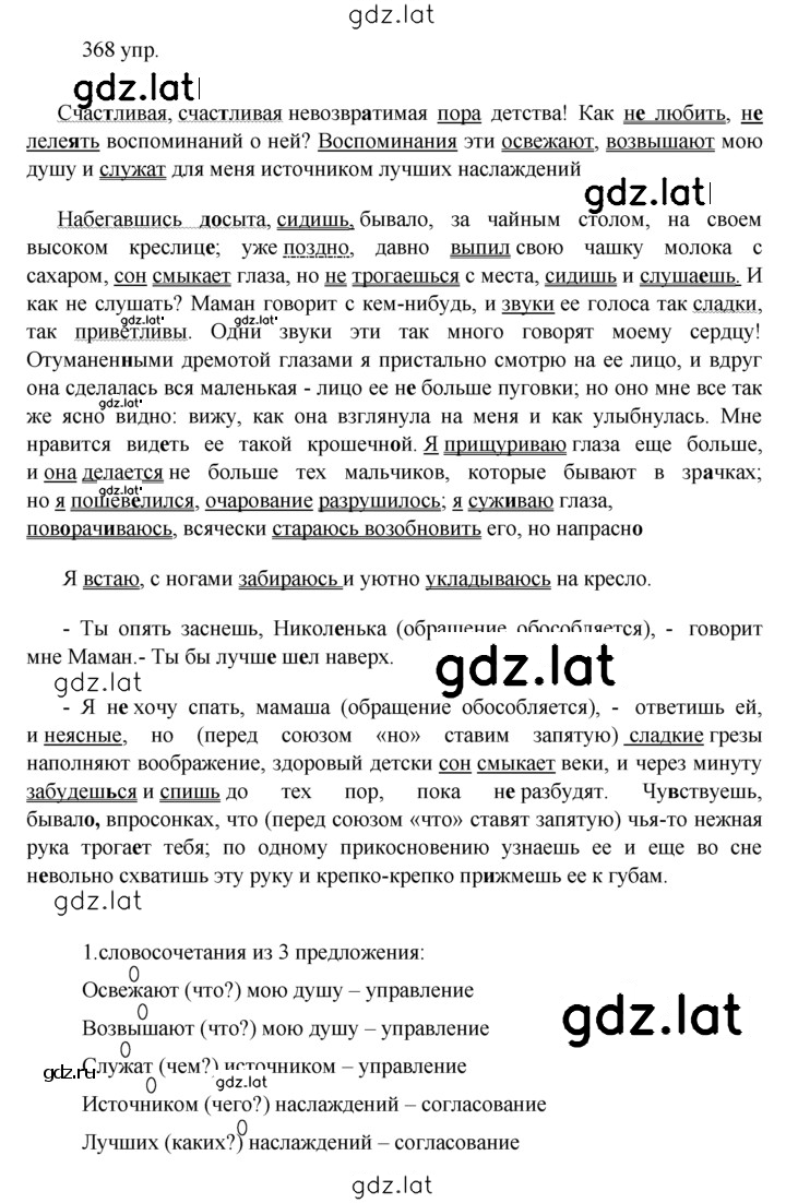 Решение задания № 368 — страница 1