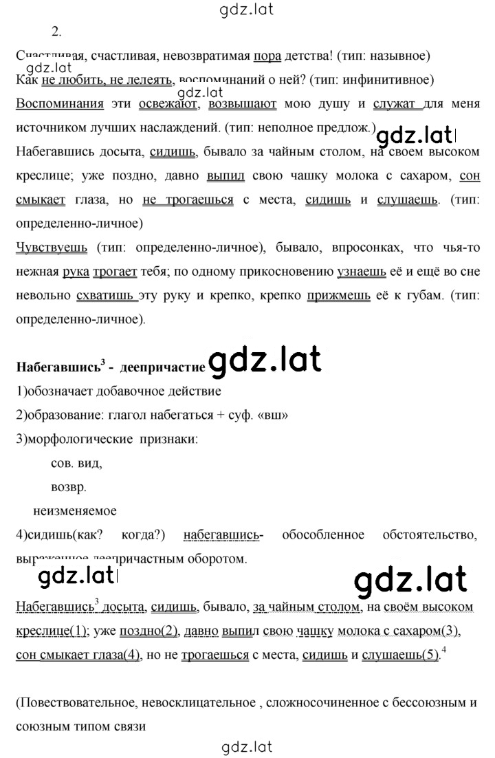 Решение задания № 368 — страница 2