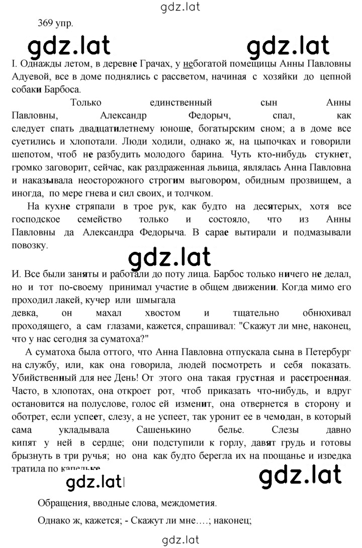 Решение задания № 369 — страница 1