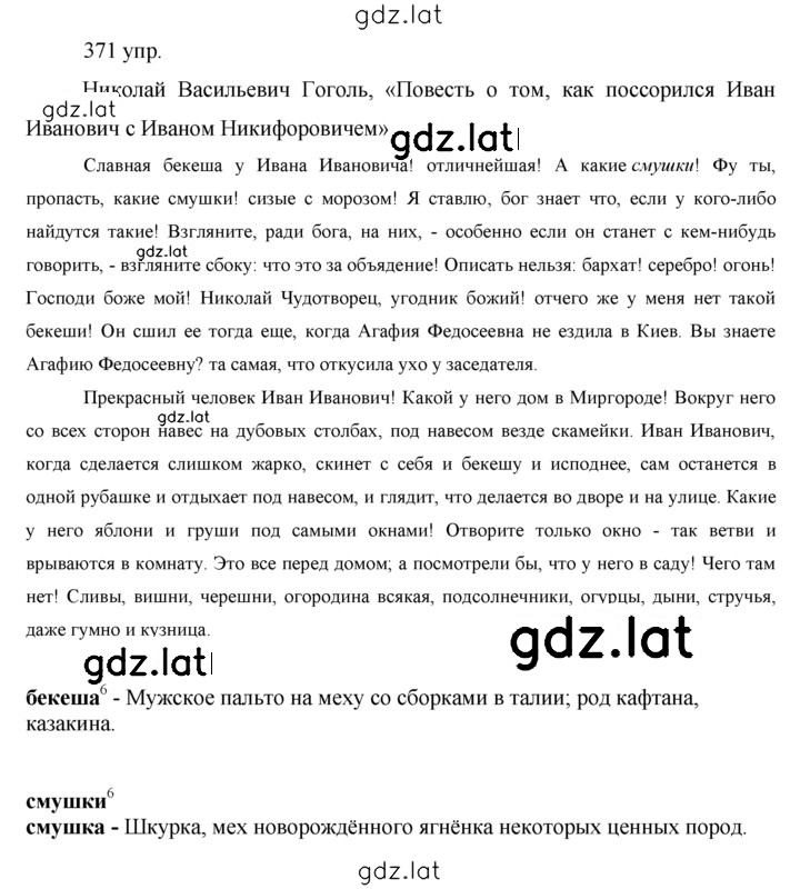 Решение задания № 371 — страница 1