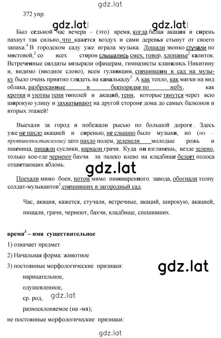 Решение задания № 372 — страница 1