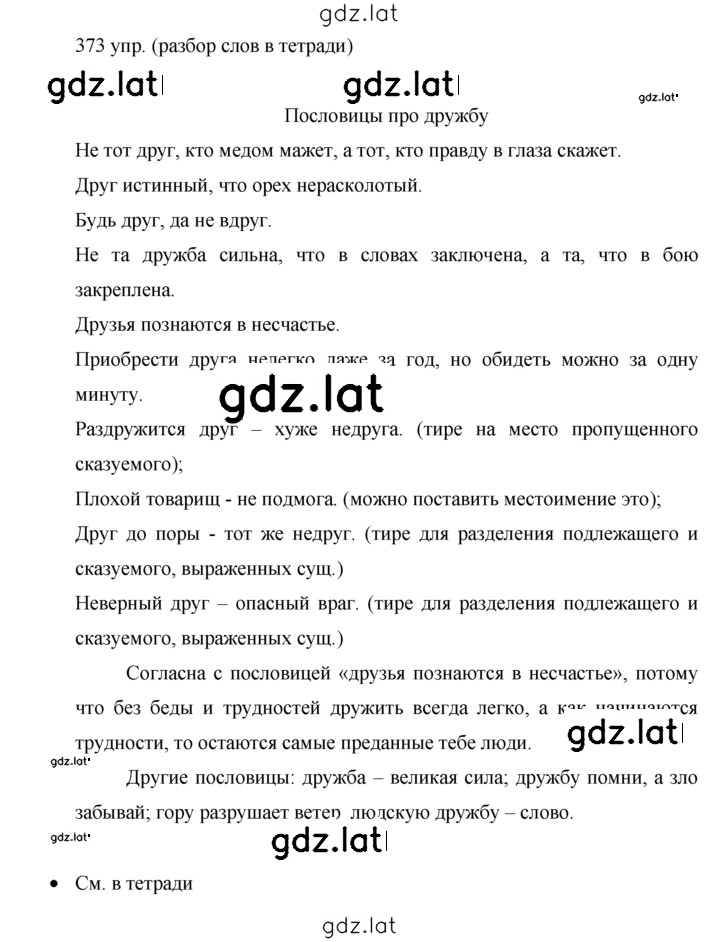 Решение задания № 373 — страница 1