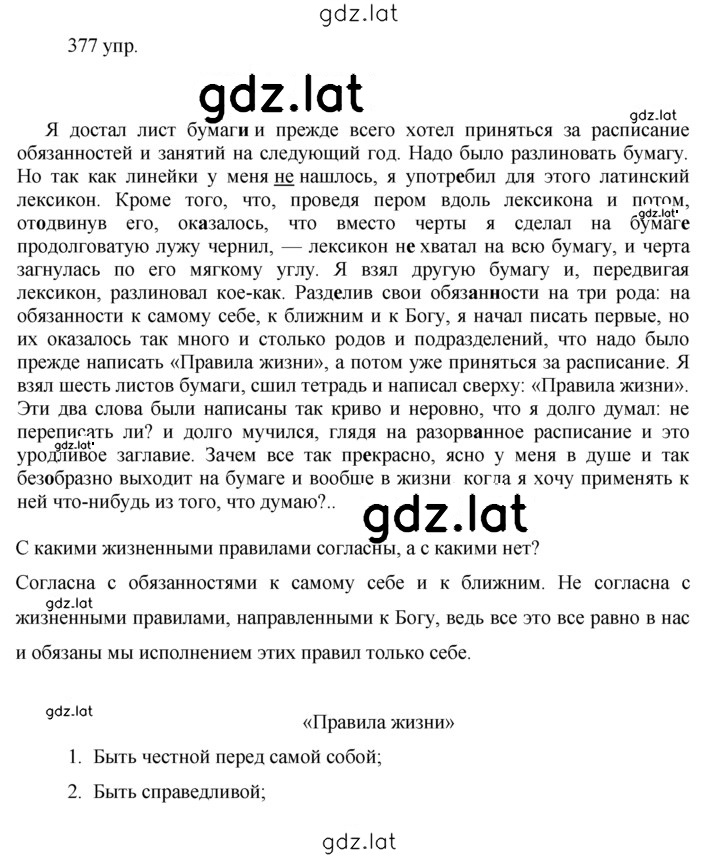 Решение задания № 377 — страница 1
