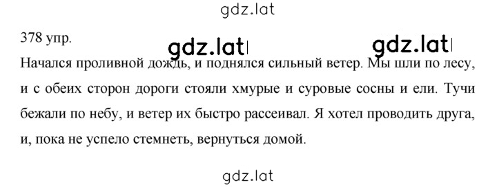 Решение задания № 378 — страница 1