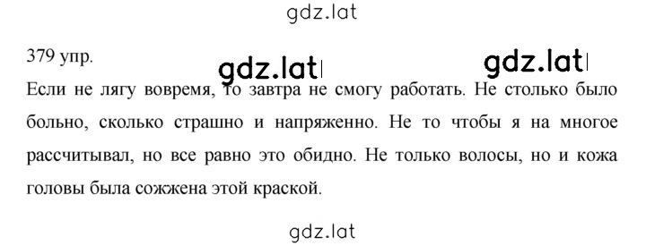Решение задания № 379 — страница 1
