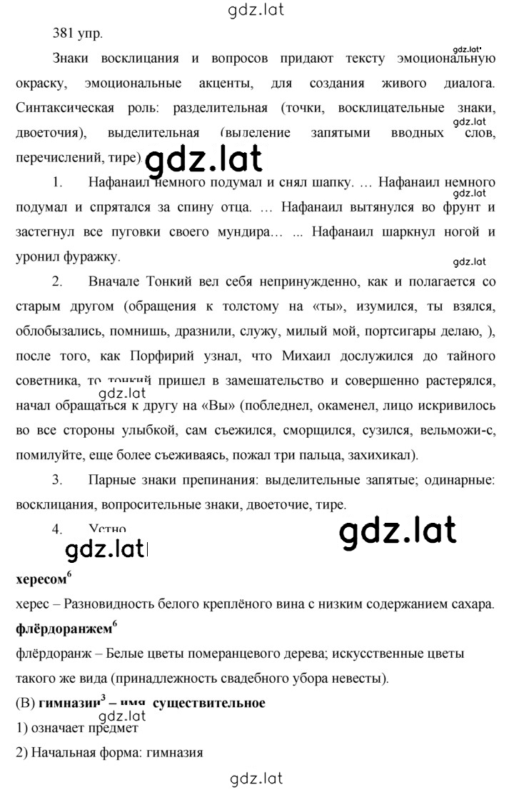 Решение задания № 381 — страница 1