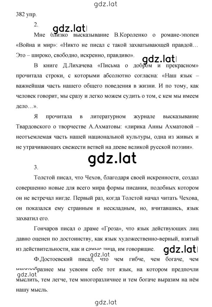 Решение задания № 382 — страница 1